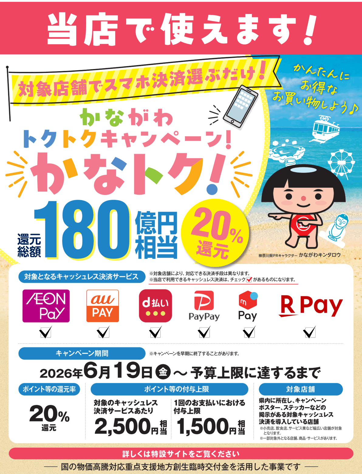 かながわトクトクキャンペーン!『かなトク!』