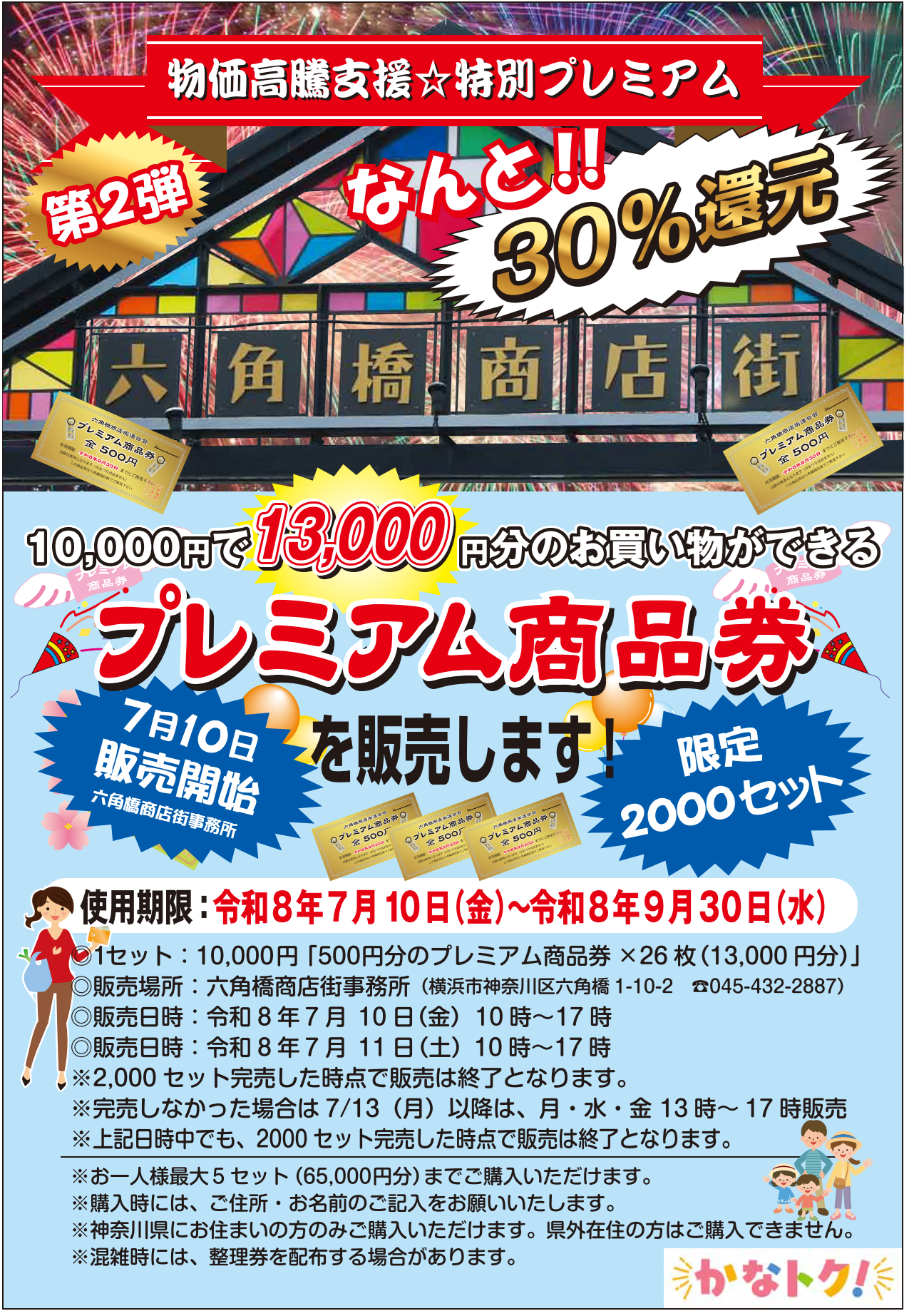 プレミアム商品券2026第二弾
