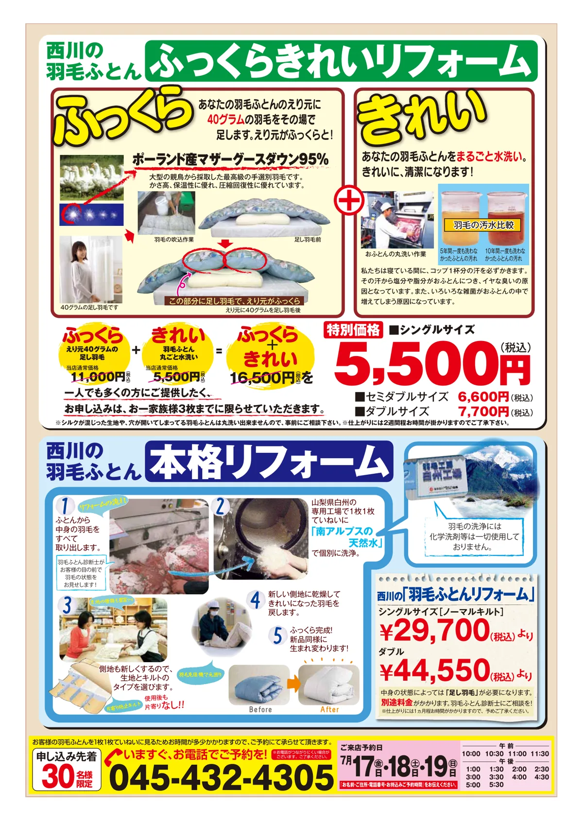 羽毛ふとんリフォーム無料診断フェアのチラシ