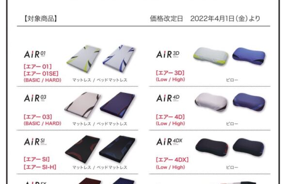 西川製一部商品価格改定のお知らせ – 石川屋ふとん店 西川製一部商品価格改定のお知らせ – 石川屋ふとん店