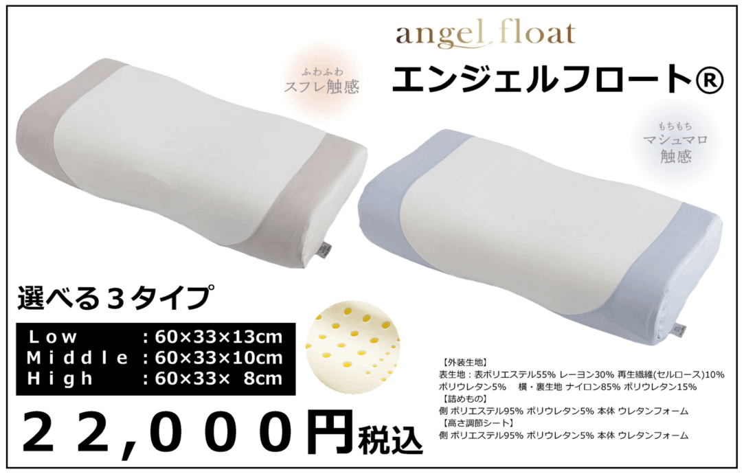 エンジェルフロート22000円